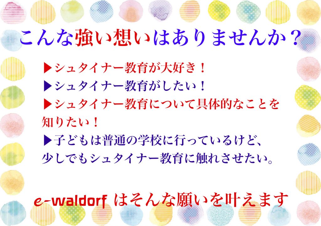 e-waldorf negai